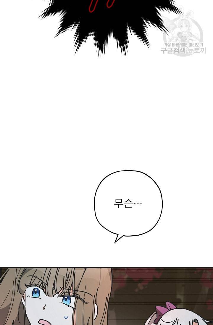 악녀의 남주님 56화 4