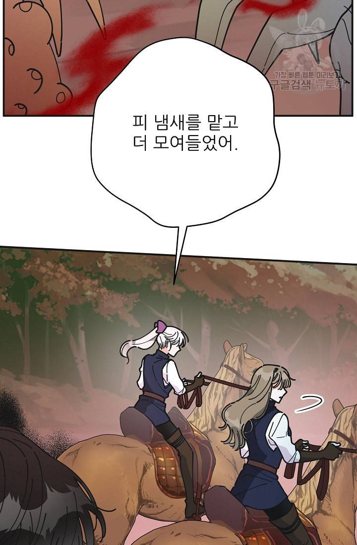 악녀의 남주님 56화 10