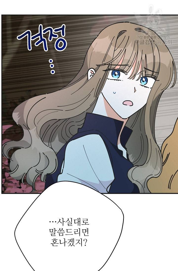 악녀의 남주님 56화 14