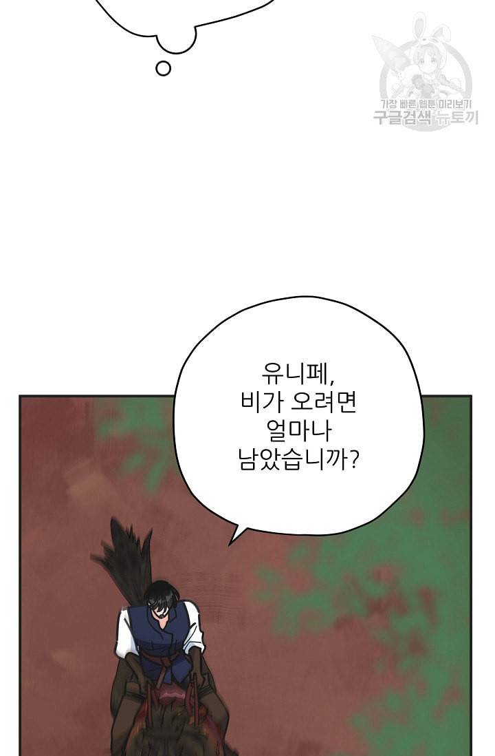 악녀의 남주님 56화 15
