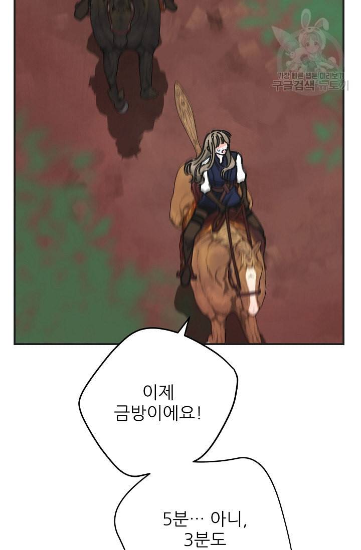 악녀의 남주님 56화 16