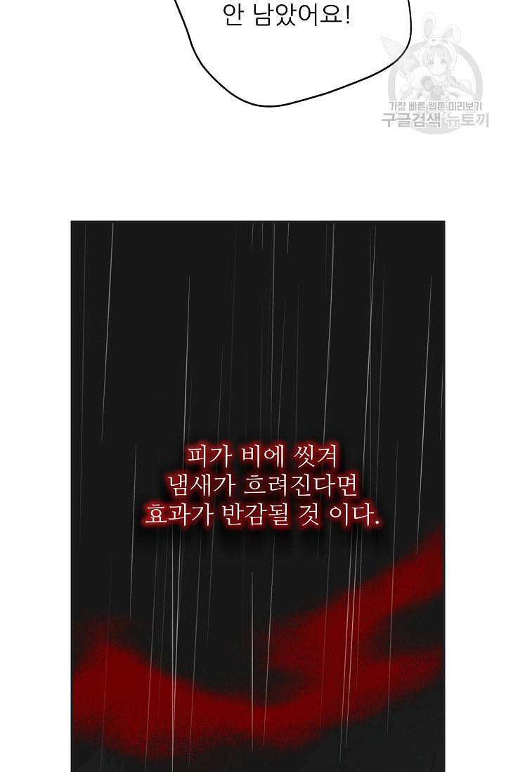 악녀의 남주님 56화 17