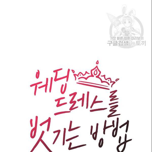 내 여자친구는 좀비 144화 21