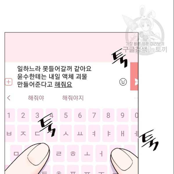 내 여자친구는 좀비 144화 29