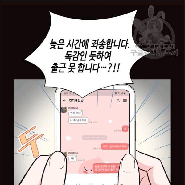 내 여자친구는 좀비 144화 56