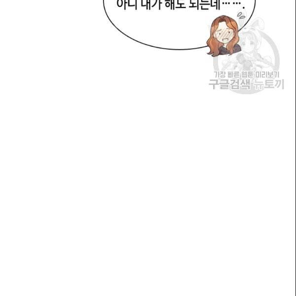 내 여자친구는 좀비 144화 85