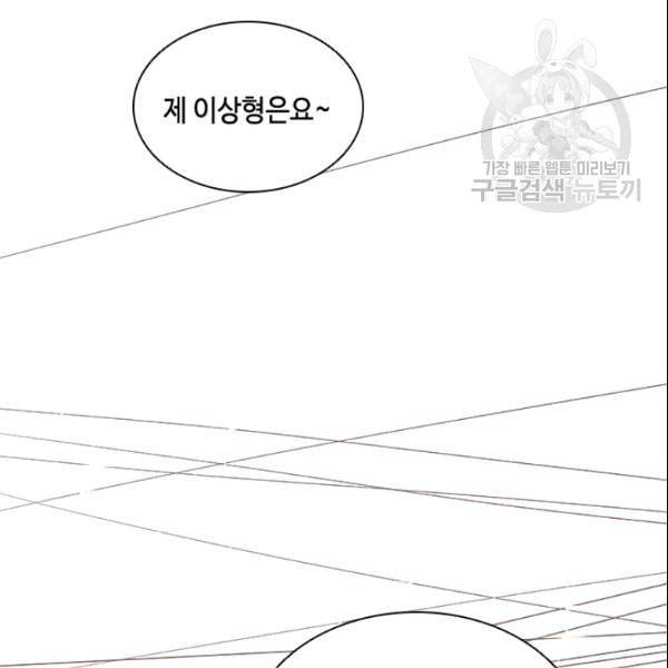 내 여자친구는 좀비 144화 93