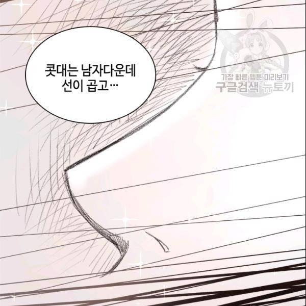내 여자친구는 좀비 144화 95