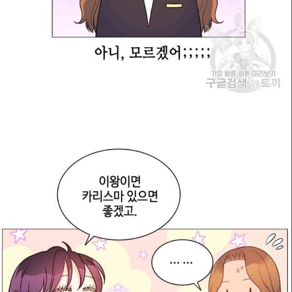 내 여자친구는 좀비 144화 99