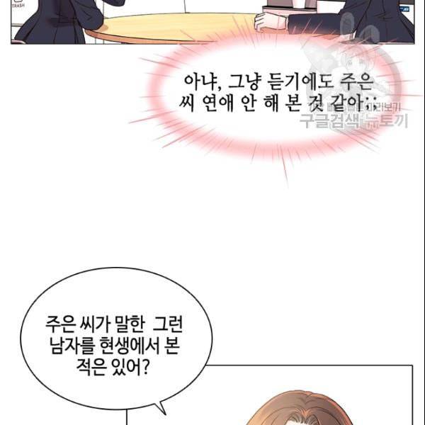 내 여자친구는 좀비 144화 103