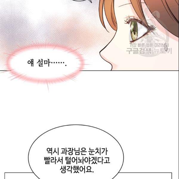 내 여자친구는 좀비 144화 107