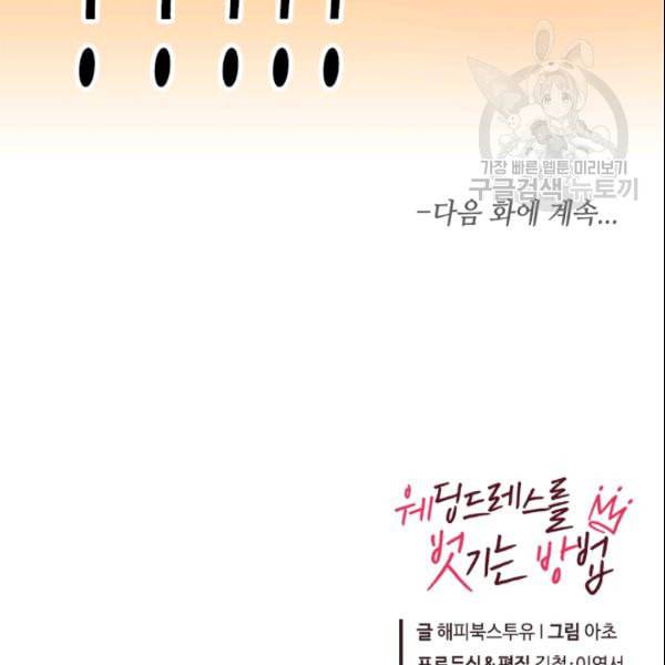 내 여자친구는 좀비 144화 111