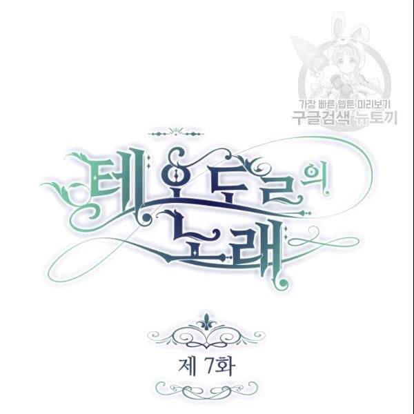테오도르의 노래 7화 18