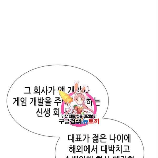 나의 나쁜 연하남 8화 1