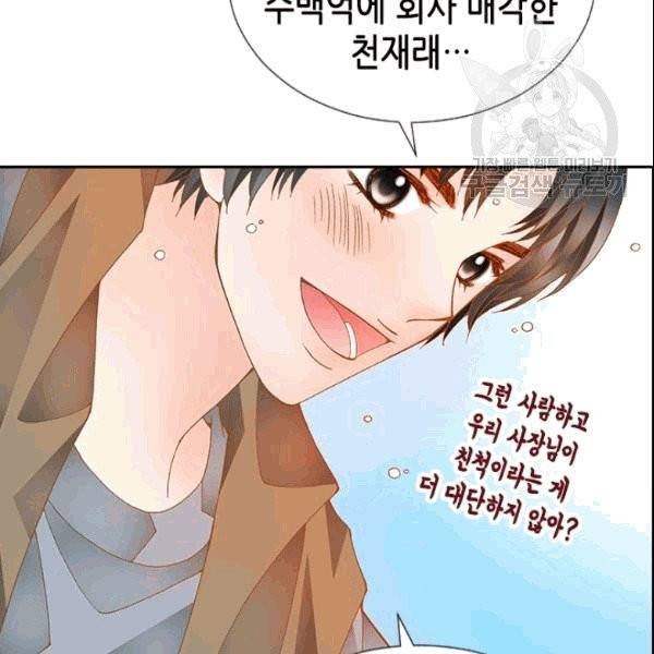 나의 나쁜 연하남 8화 2