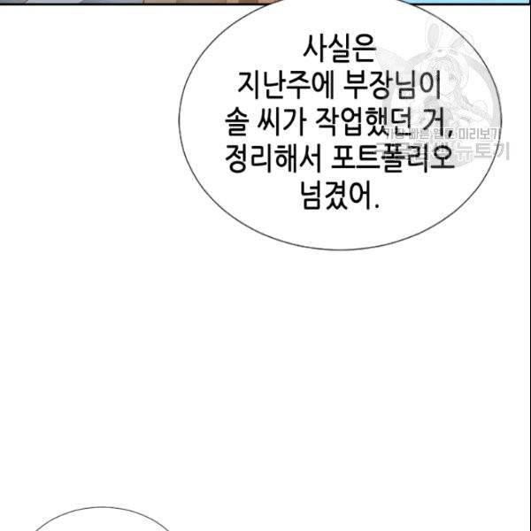 나의 나쁜 연하남 8화 3