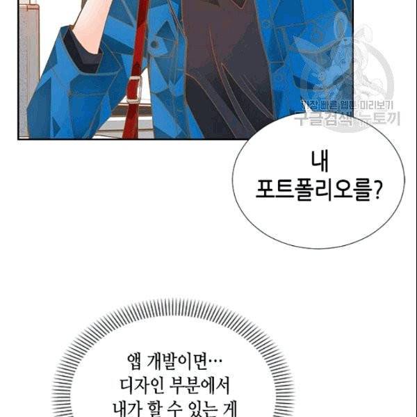 나의 나쁜 연하남 8화 5