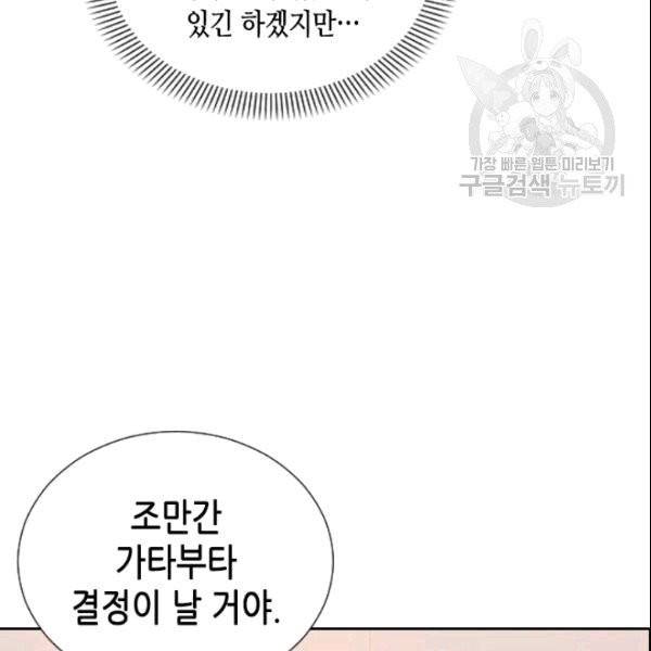 나의 나쁜 연하남 8화 6