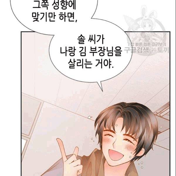 나의 나쁜 연하남 8화 9