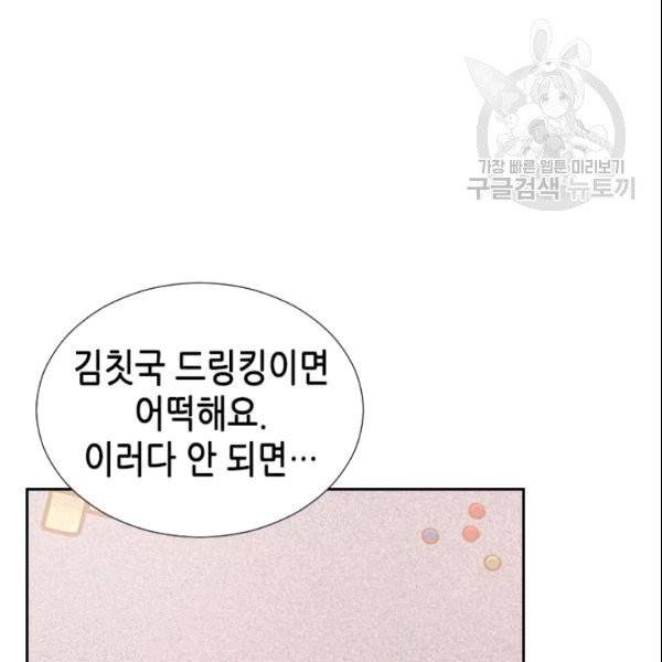 나의 나쁜 연하남 8화 11