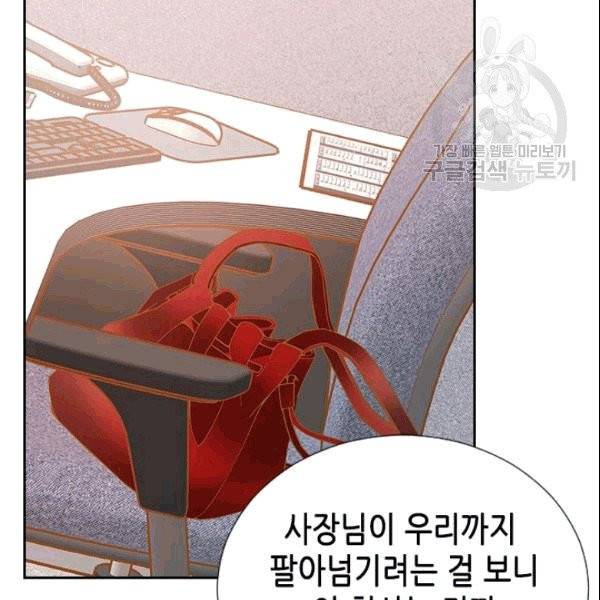 나의 나쁜 연하남 8화 12