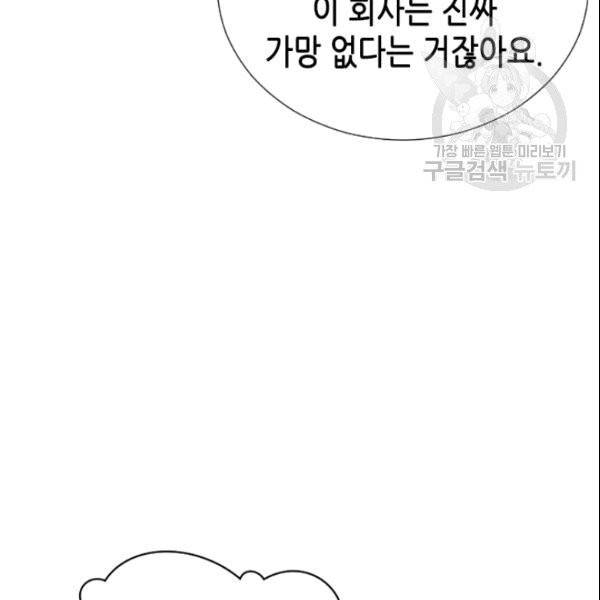 나의 나쁜 연하남 8화 13