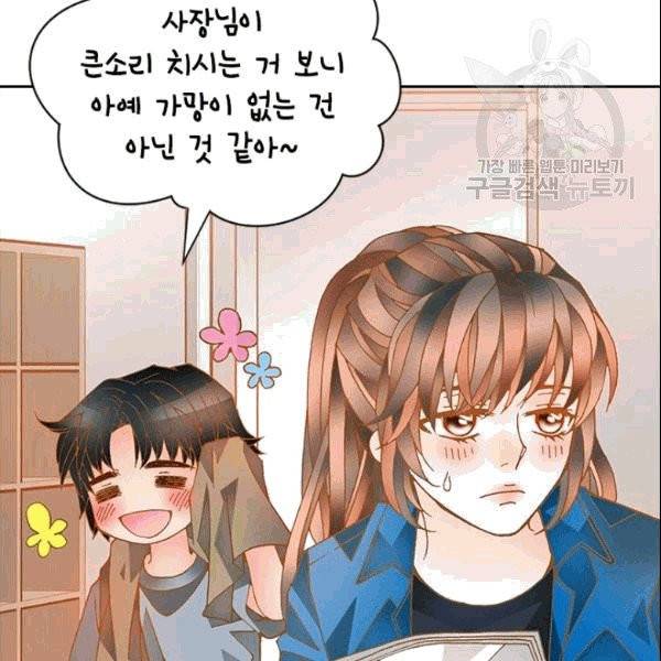 나의 나쁜 연하남 8화 14