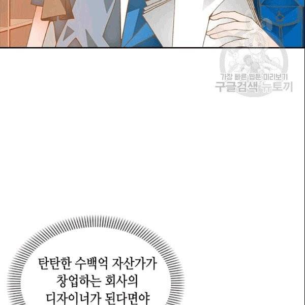 나의 나쁜 연하남 8화 15