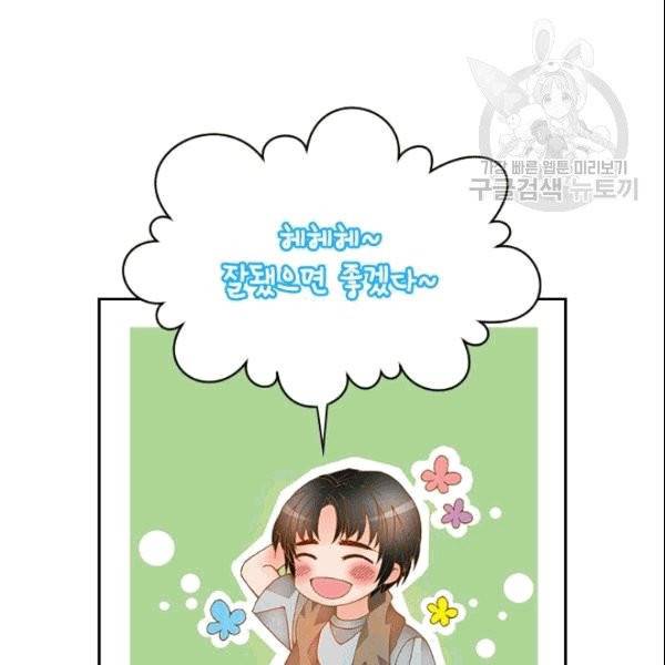 나의 나쁜 연하남 8화 17