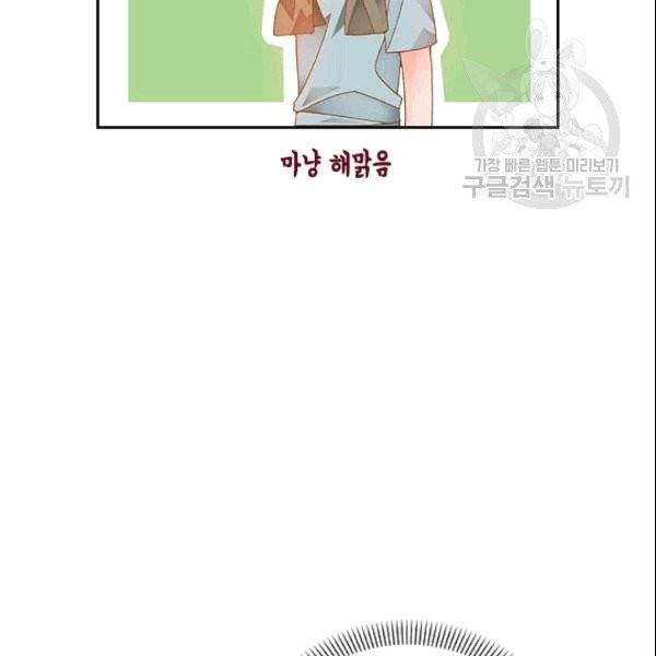 나의 나쁜 연하남 8화 18