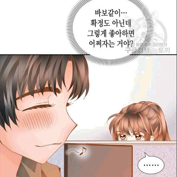나의 나쁜 연하남 8화 19