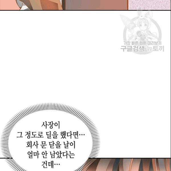나의 나쁜 연하남 8화 20