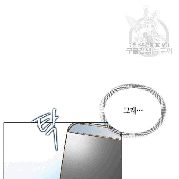 나의 나쁜 연하남 8화 26