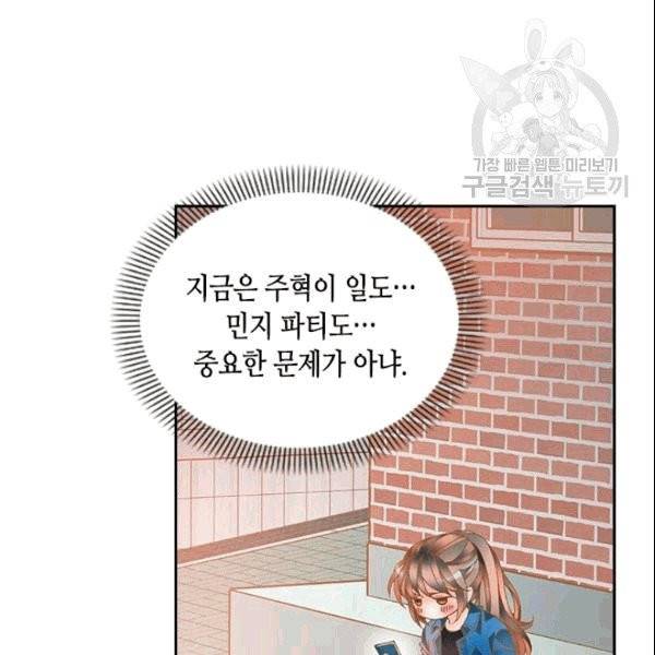 나의 나쁜 연하남 8화 28