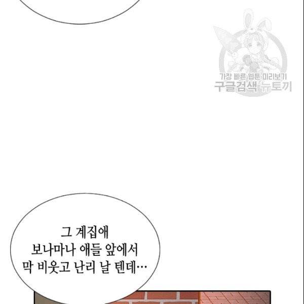 나의 나쁜 연하남 8화 32