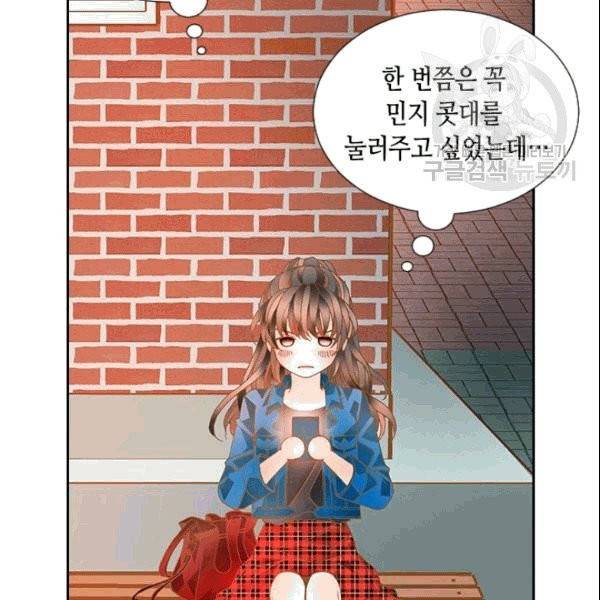 나의 나쁜 연하남 8화 33