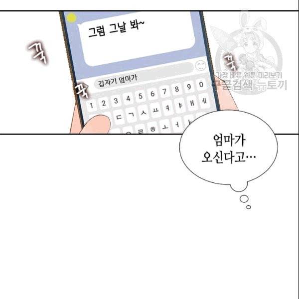 나의 나쁜 연하남 8화 35