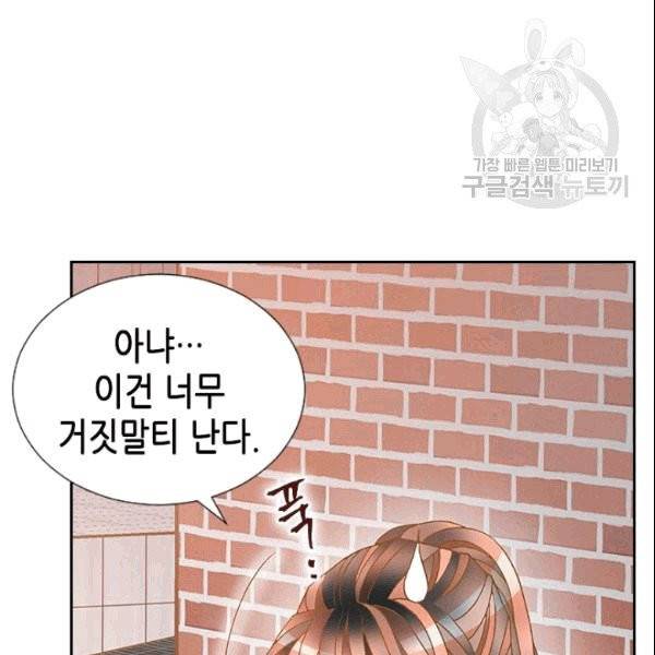 나의 나쁜 연하남 8화 36
