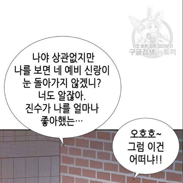 나의 나쁜 연하남 8화 38