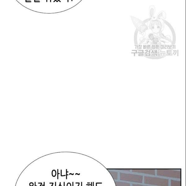 나의 나쁜 연하남 8화 40