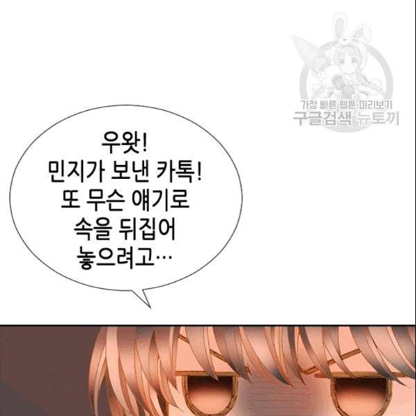 나의 나쁜 연하남 8화 45