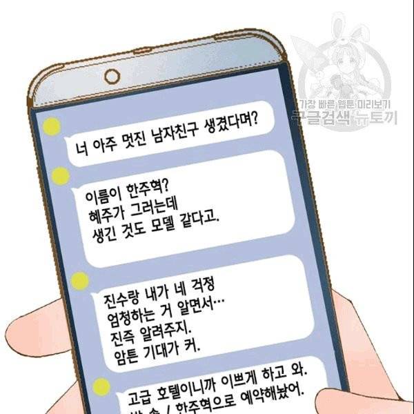 나의 나쁜 연하남 8화 47