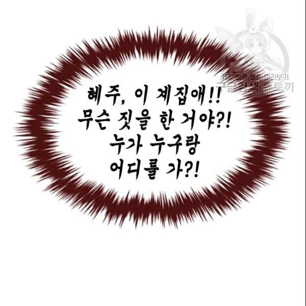 나의 나쁜 연하남 8화 51