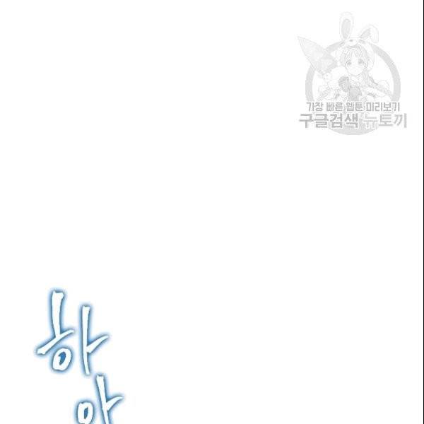 나의 나쁜 연하남 8화 53