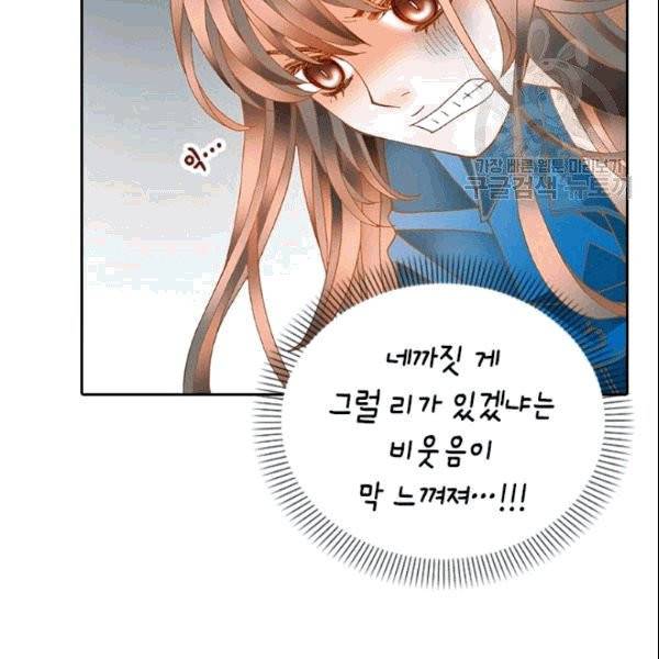 나의 나쁜 연하남 8화 57