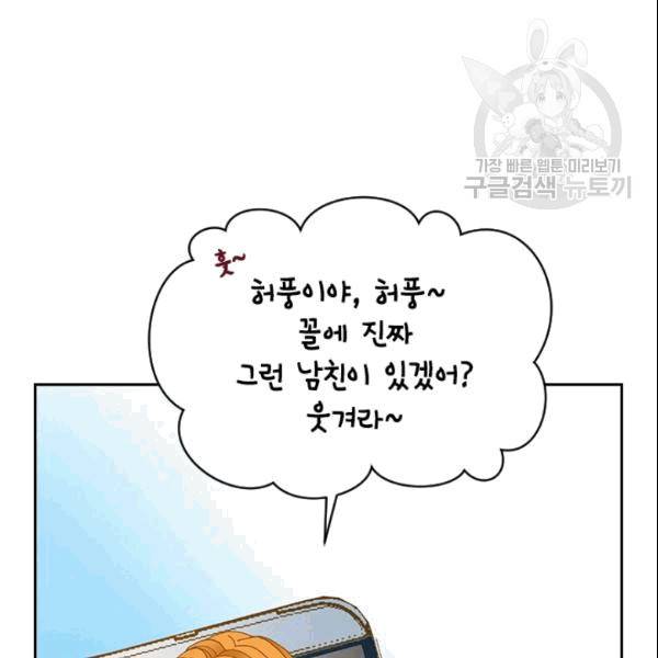나의 나쁜 연하남 8화 58