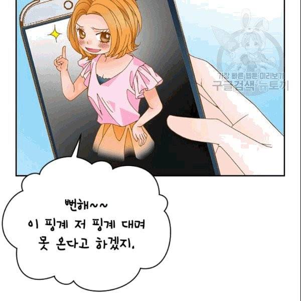 나의 나쁜 연하남 8화 59