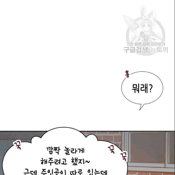 나의 나쁜 연하남 8화 60