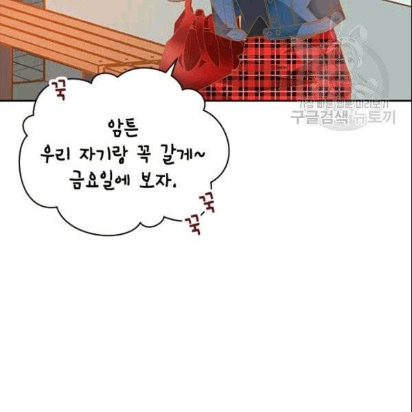 나의 나쁜 연하남 8화 62