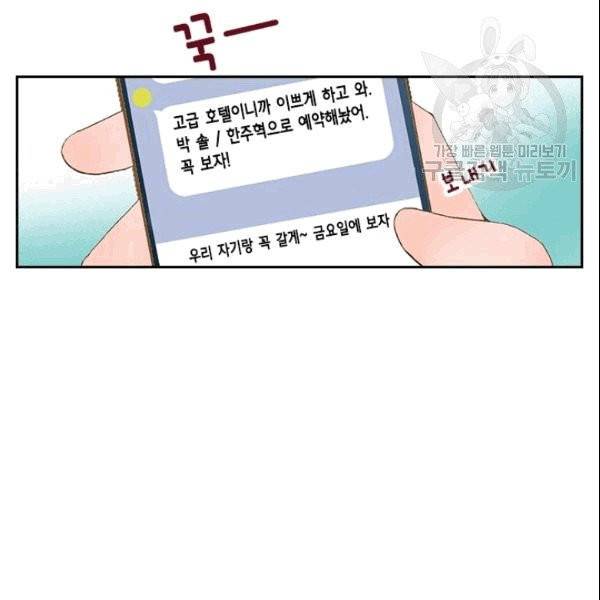나의 나쁜 연하남 8화 63